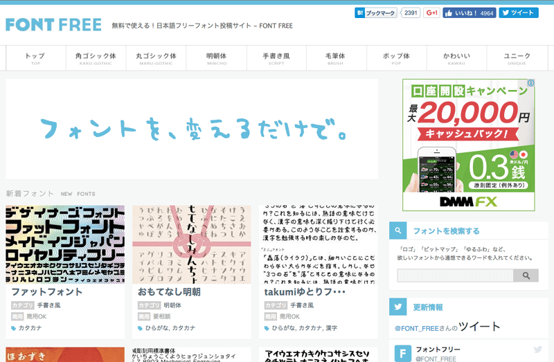 無料日本語フォント投稿サイト fontfree.me