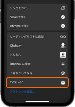 TVDL Twitter 動画ダウンロード