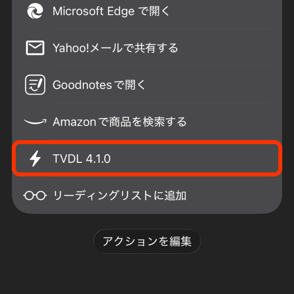 TVDLをタップする