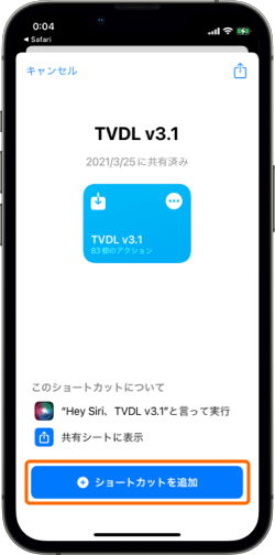 TVDL Twitter 動画ダウンロード ショートカット追加