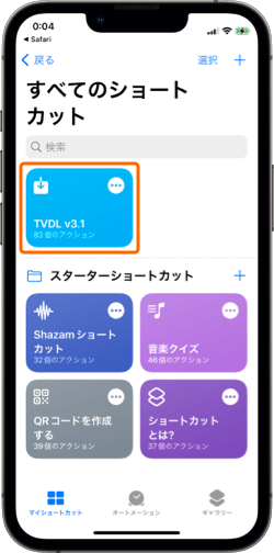 TVDL Twitter 動画ダウンロード ショートカット追加
