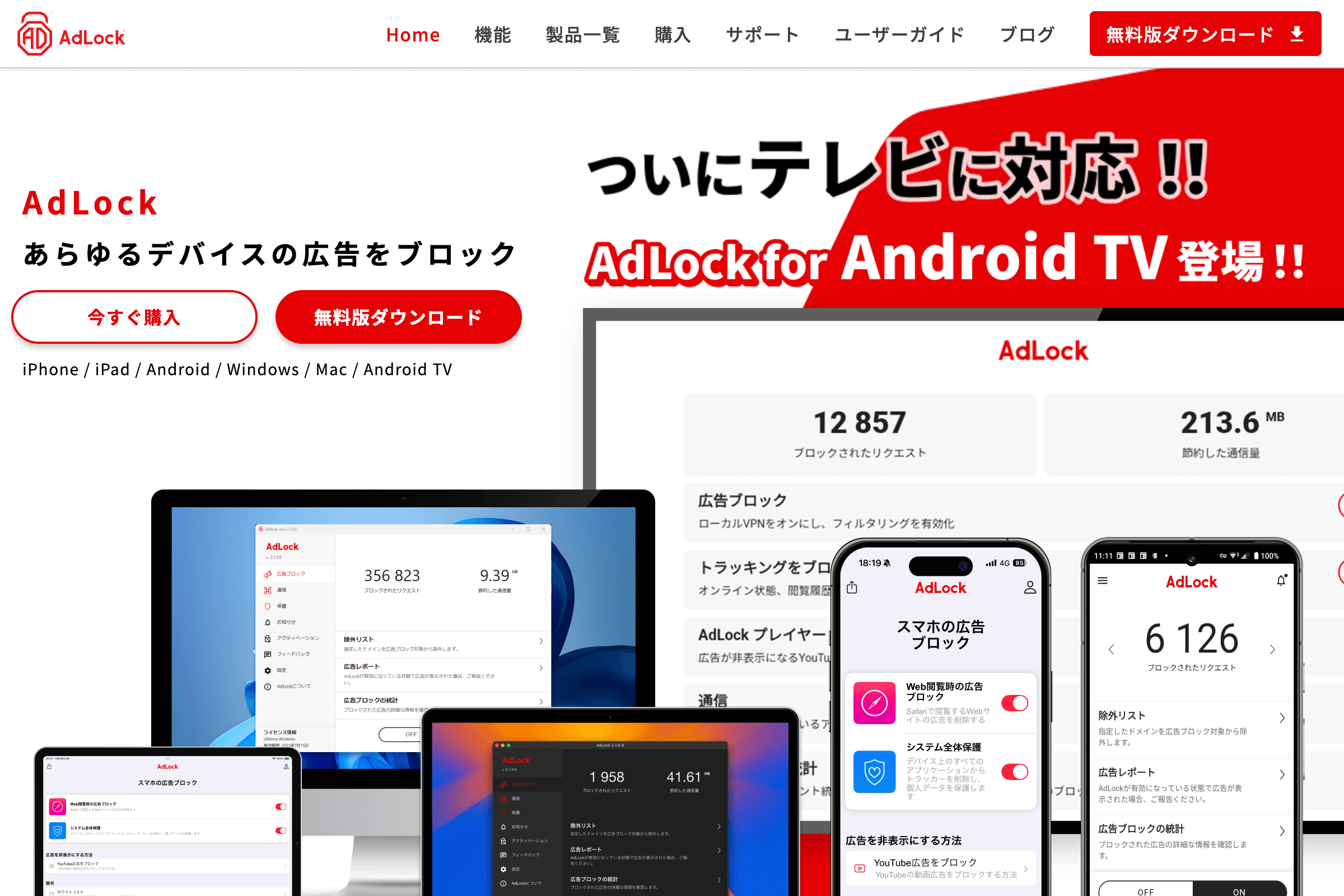 広告ブロックアプリ AdLock