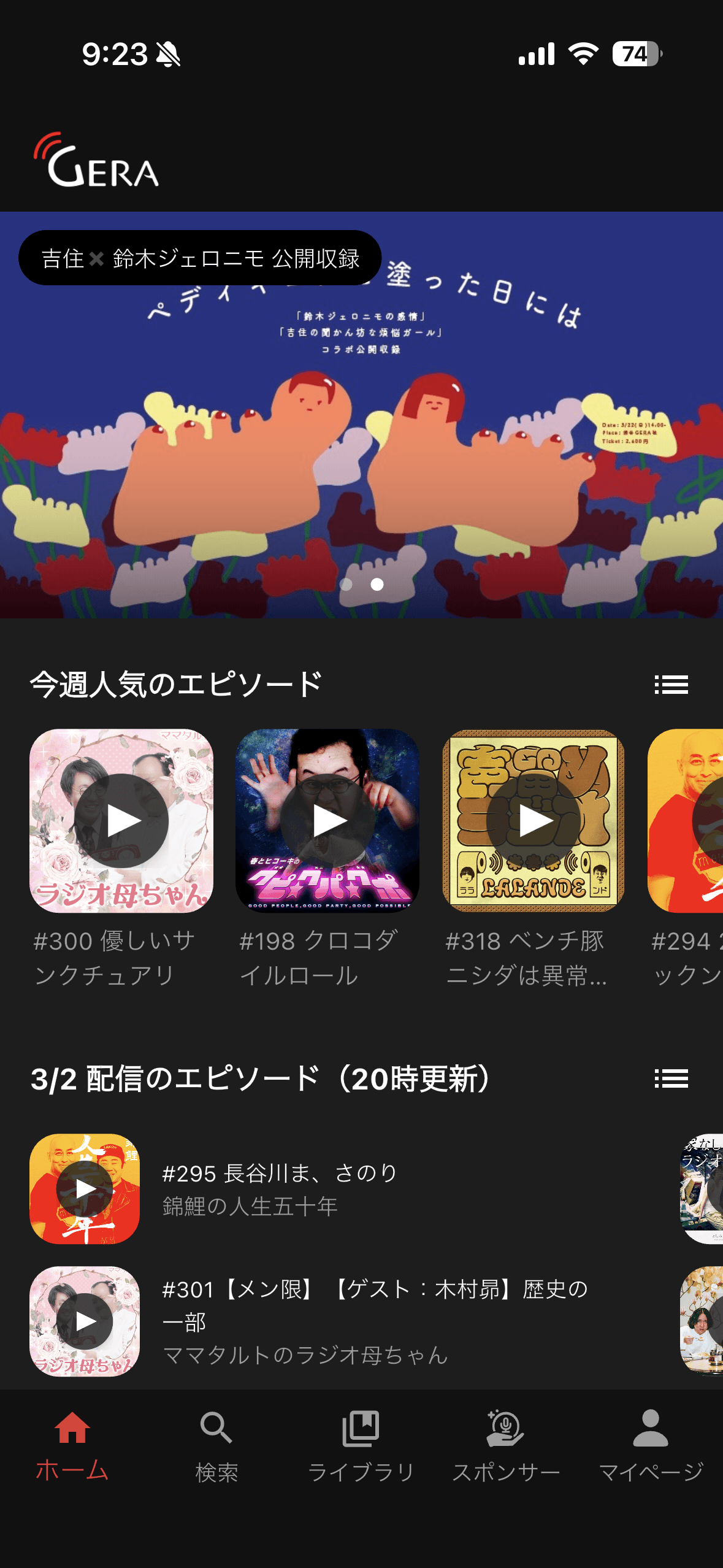 お笑い芸人ラジオアプリ GERA