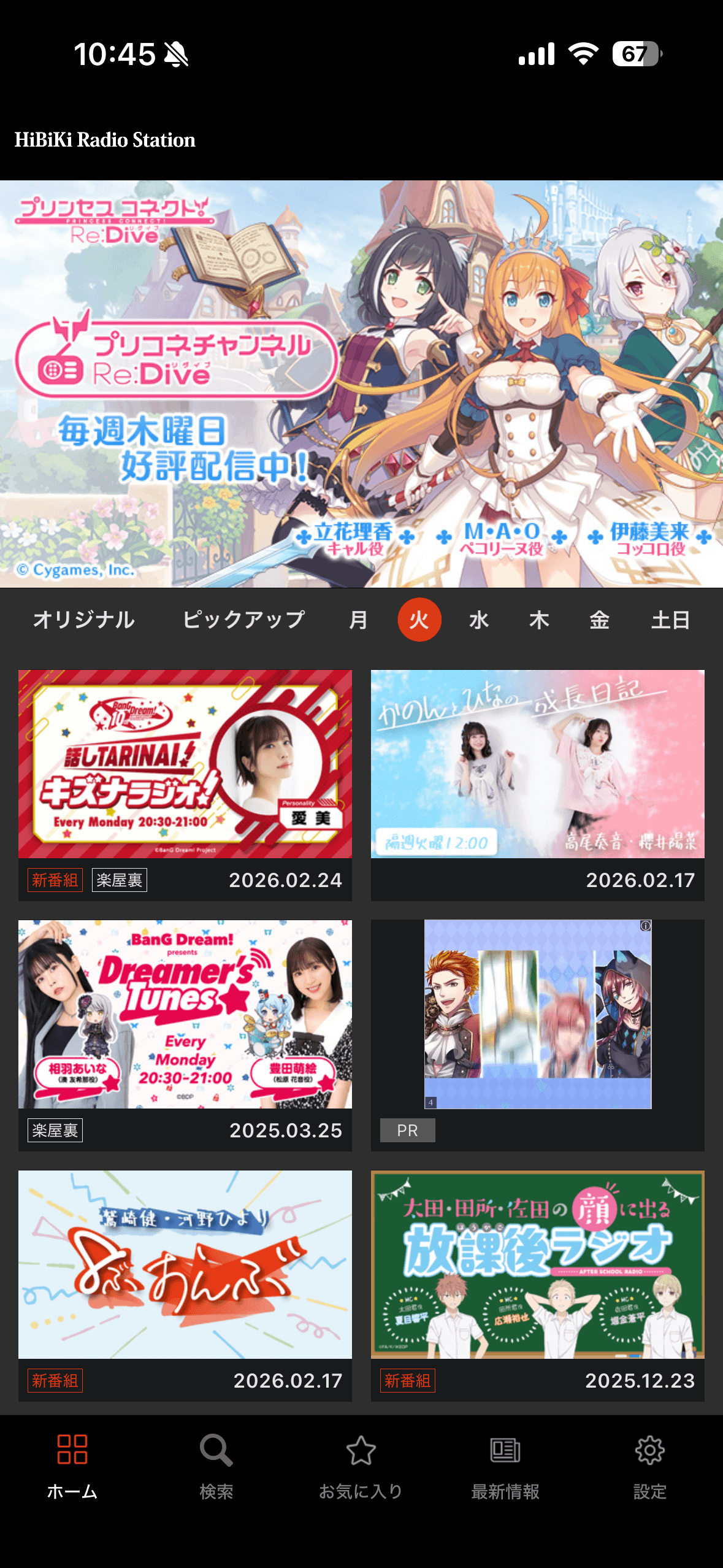 ラジオアプリ HiBiKi Radio Station