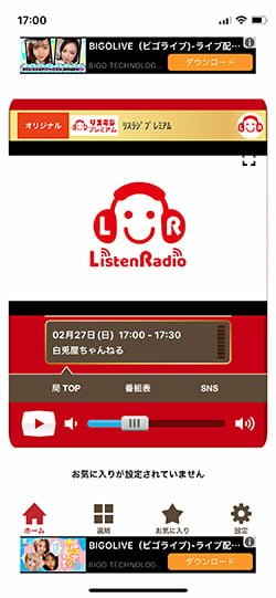 ListenRadio リスラジ コミュニティFM 再生