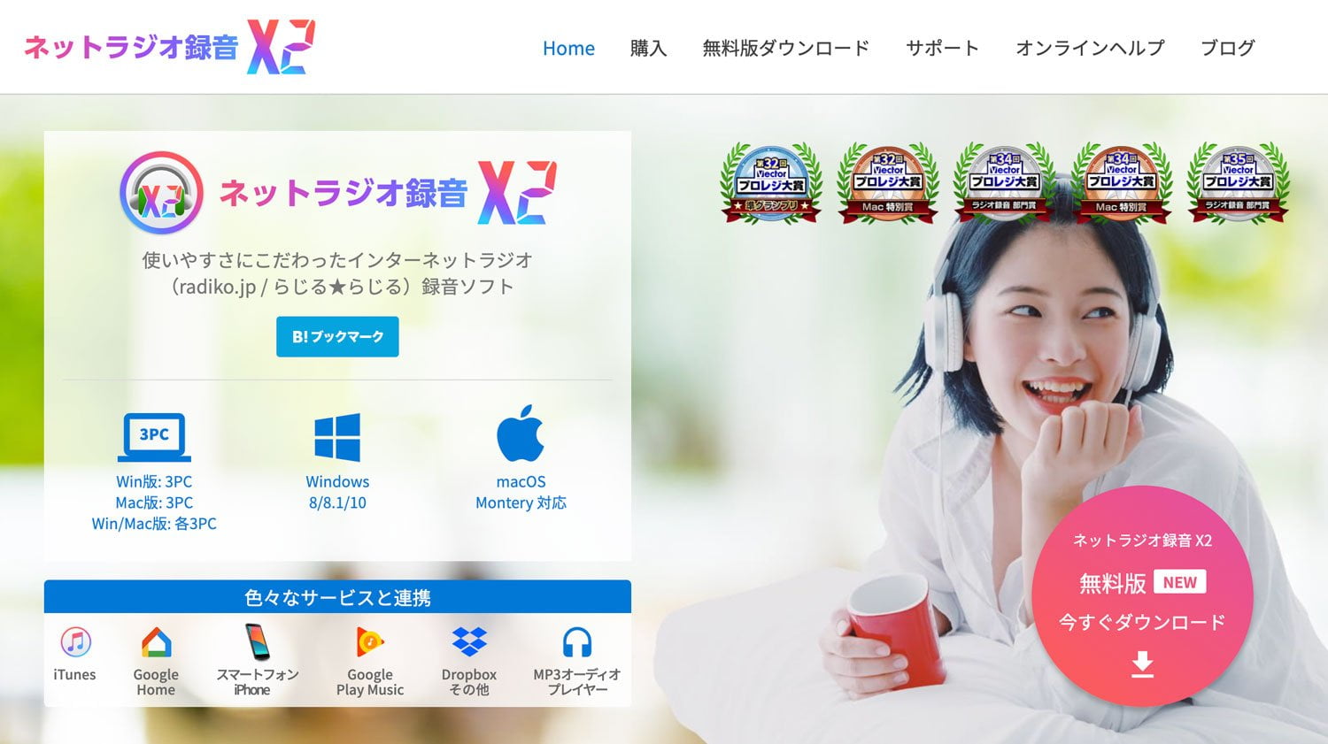 ネットラジオ録音X2