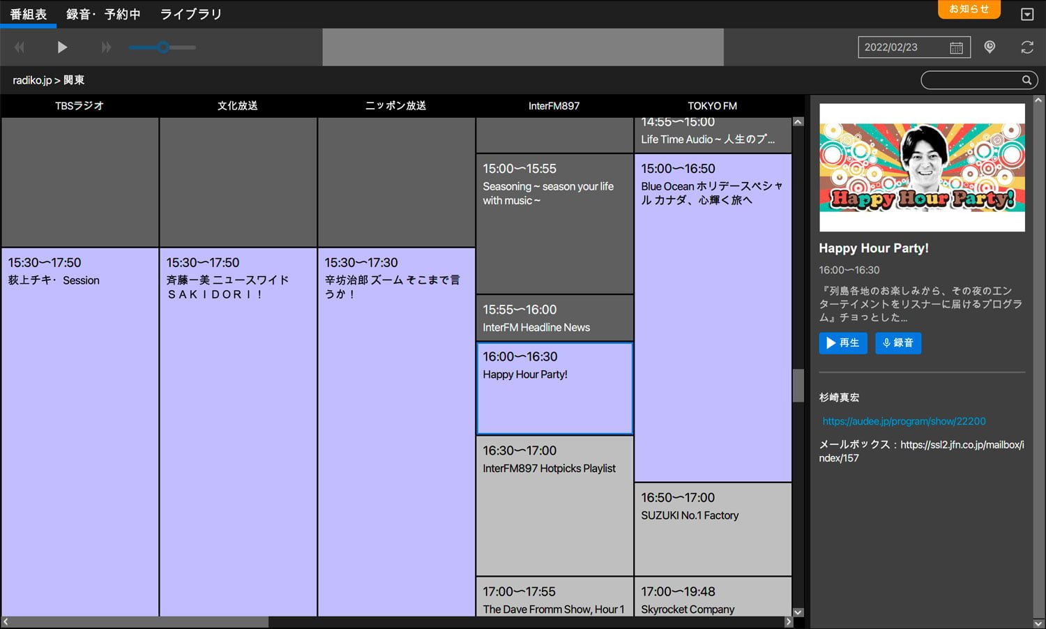 ネットラジオ録音 みやすい番組表
