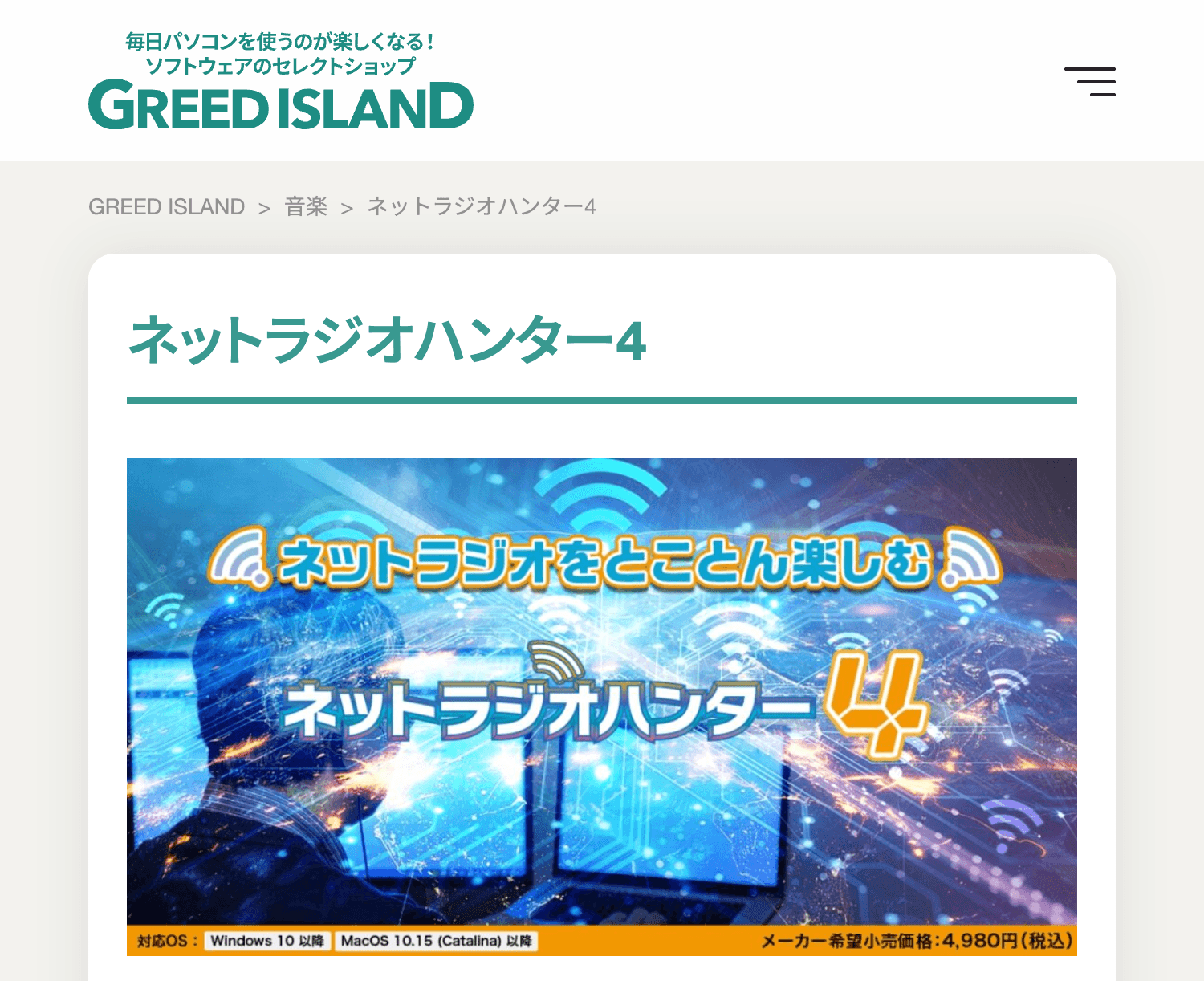 ネットラジオハンター4