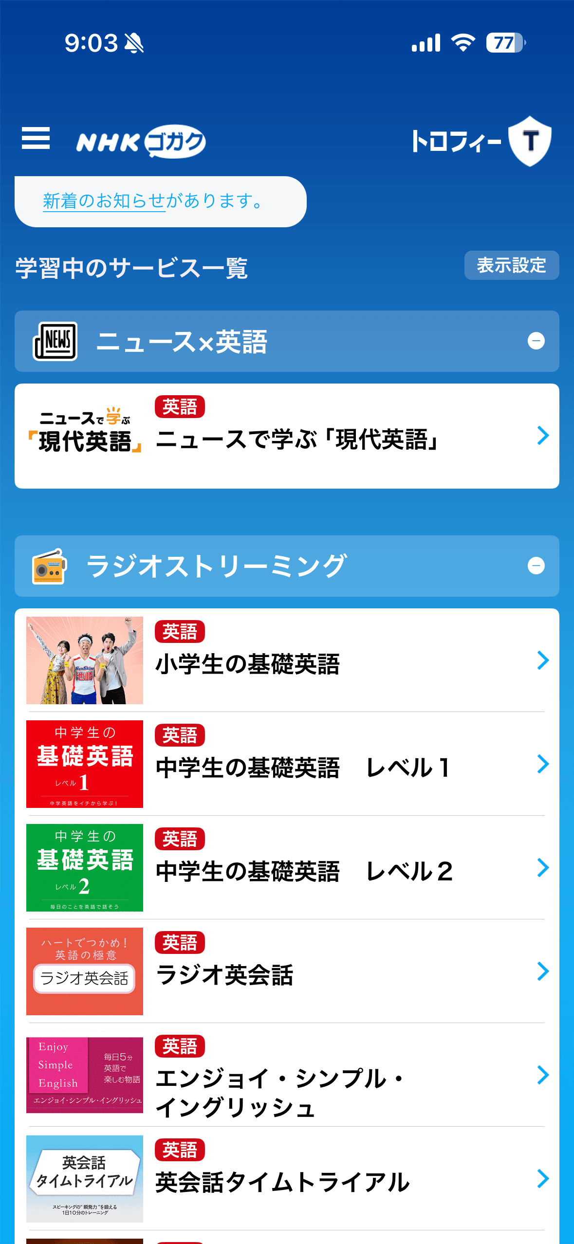 ラジオアプリ NHKゴガク 語学講座