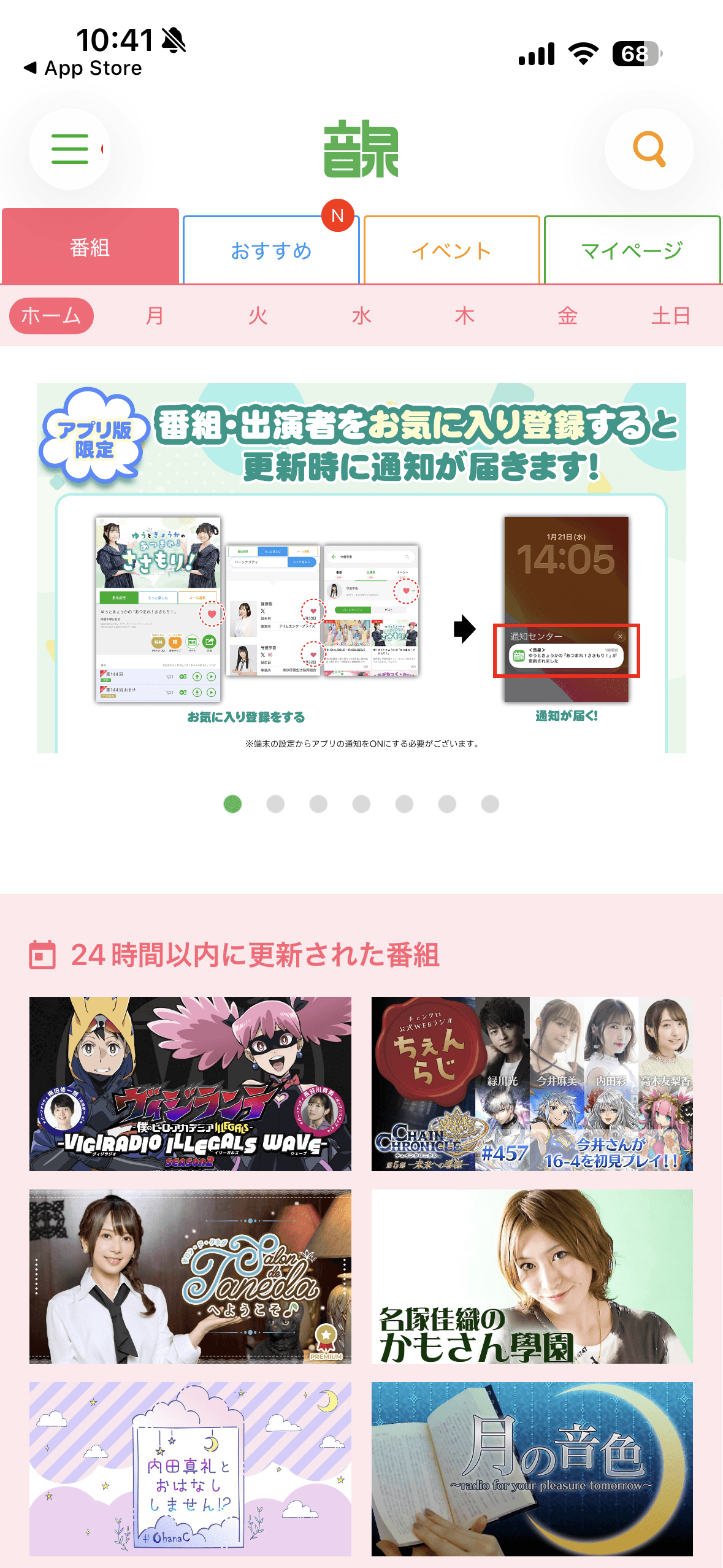 音泉 ラジオ アプリ