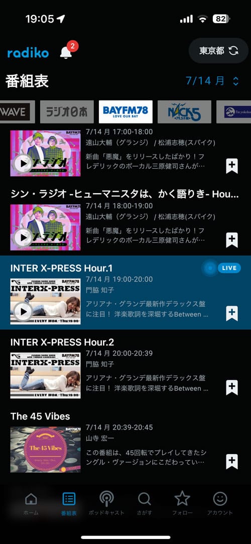 インターネットラジオ radiko 番組一覧