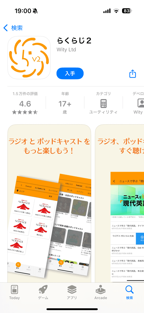 インターネットラジオ録音 らくらじ2