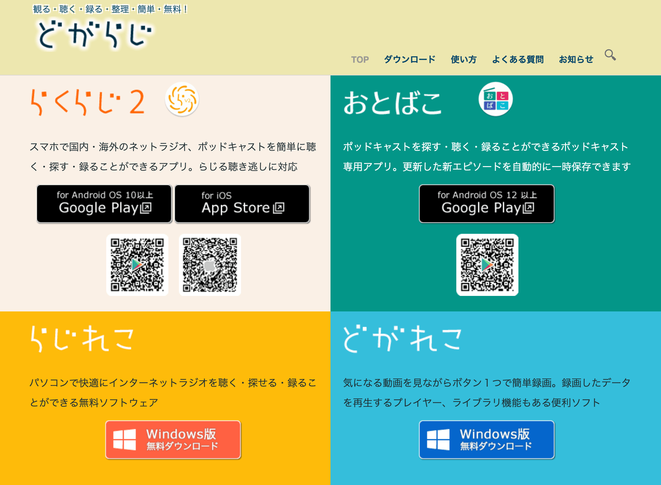 ネットラジオ録音 らじれこ
