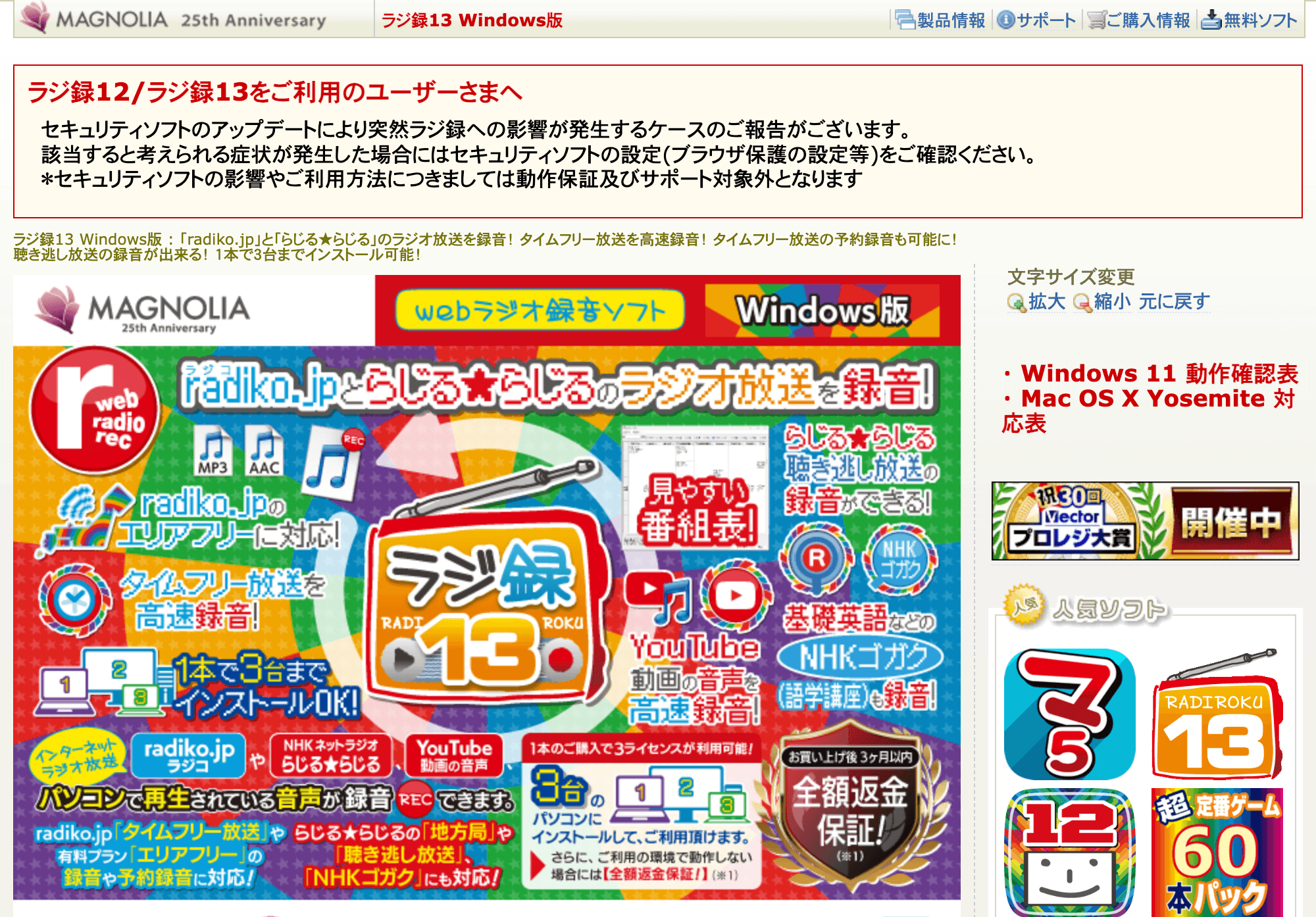 ラジ録13 Windows版