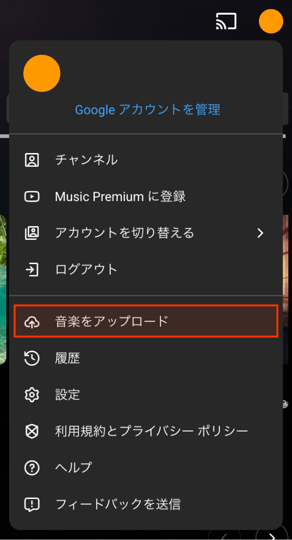 YouTube Music MP3アップロード