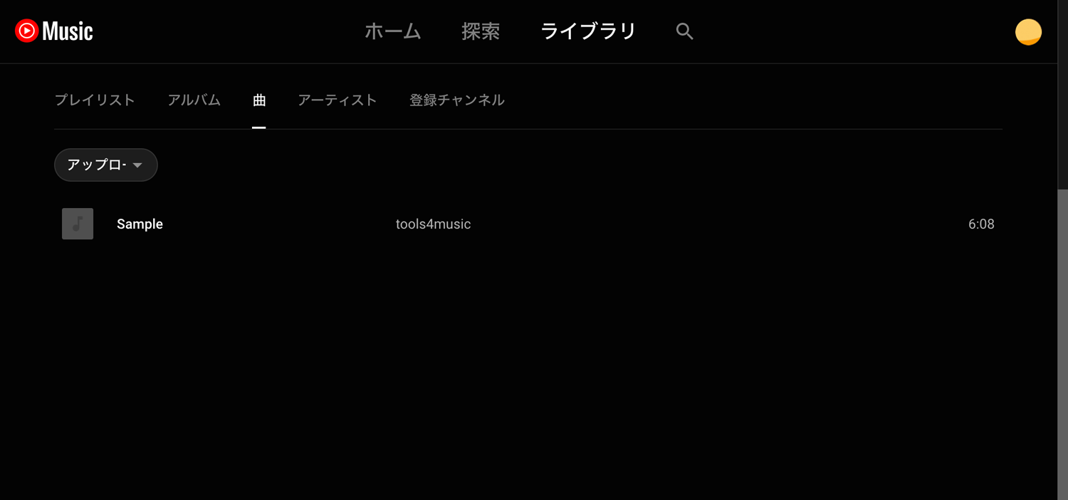 YouTube Music MP3アップロード