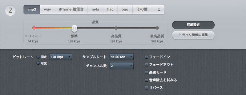 MP3変換 詳細設定