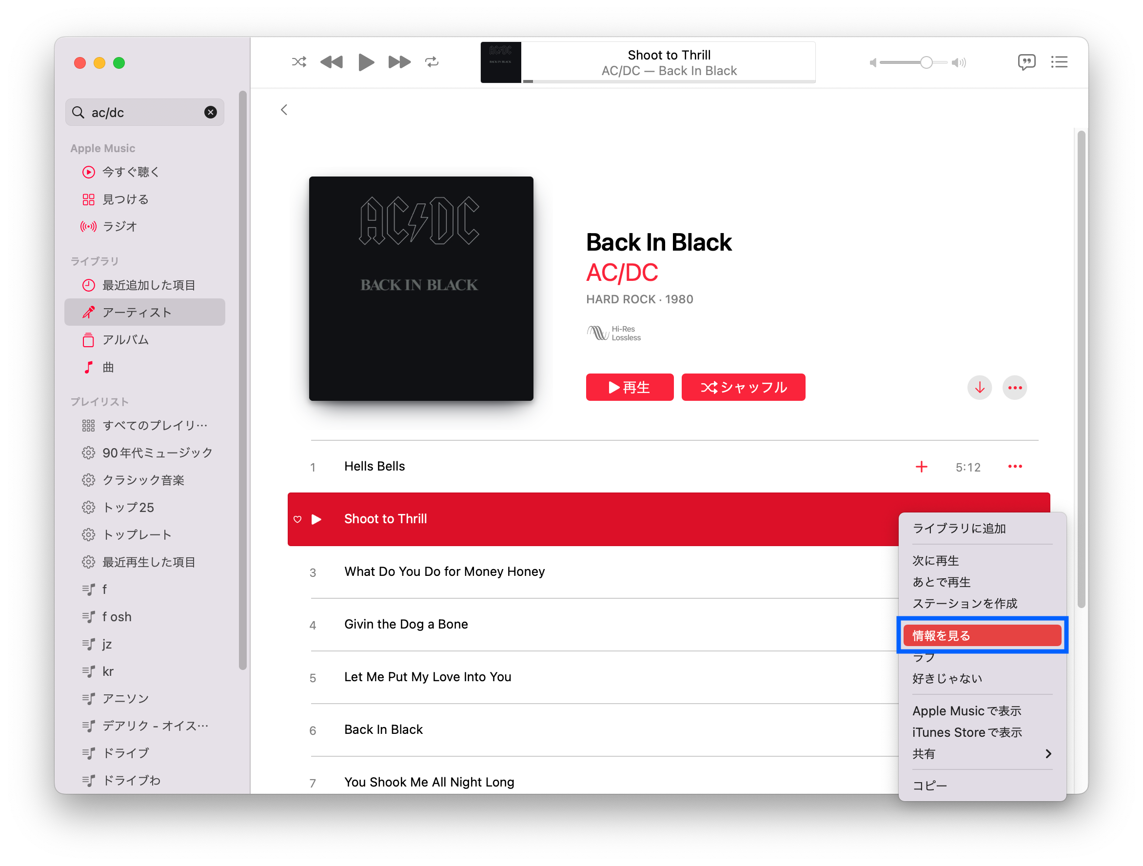 Apple Music 情報を見る