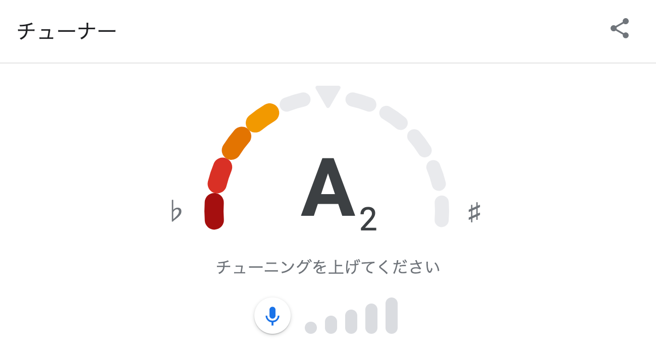 オンラインでギターチューニング開始