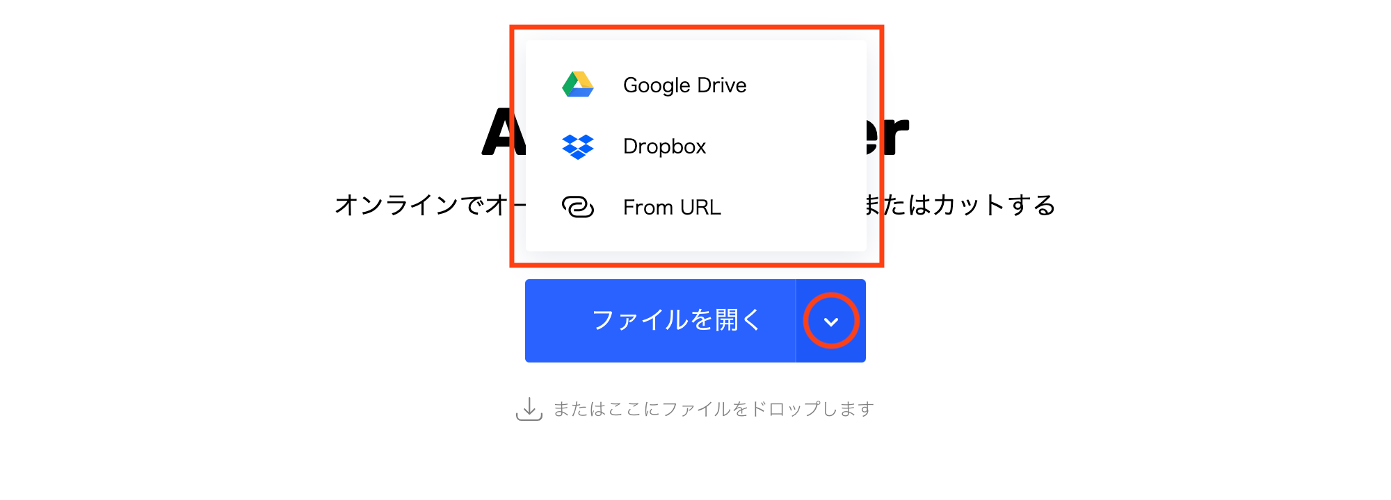 Googleドライブ、Dropbox上のMP3をアップロード