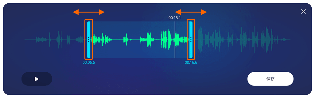 録音した音声のトリミング
