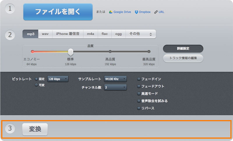 音声ファイル変換開始