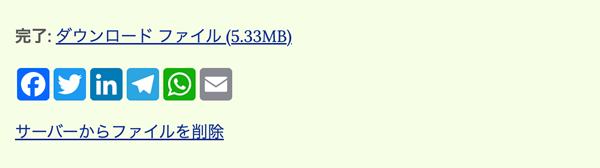 音量を変更した動画ファイルのダウンロード