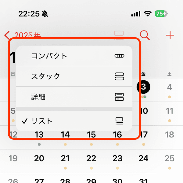 Apple カレンダー 表示形式切り替えメニュー