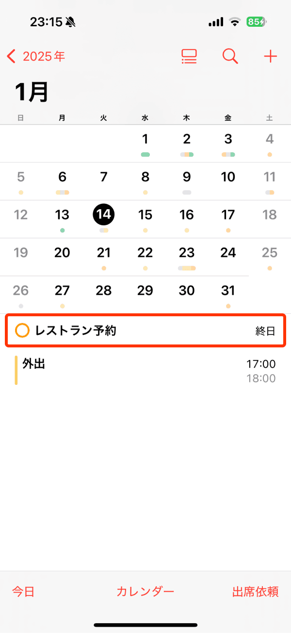 Apple カレンダー リマインダーとの連携