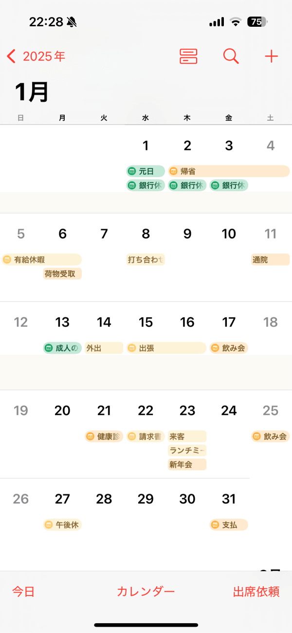 Apple カレンダー 詳細 ビュー