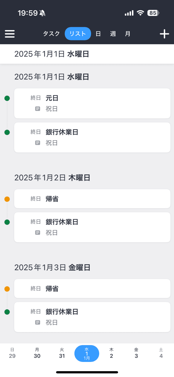 Calendars by Readdle リスト