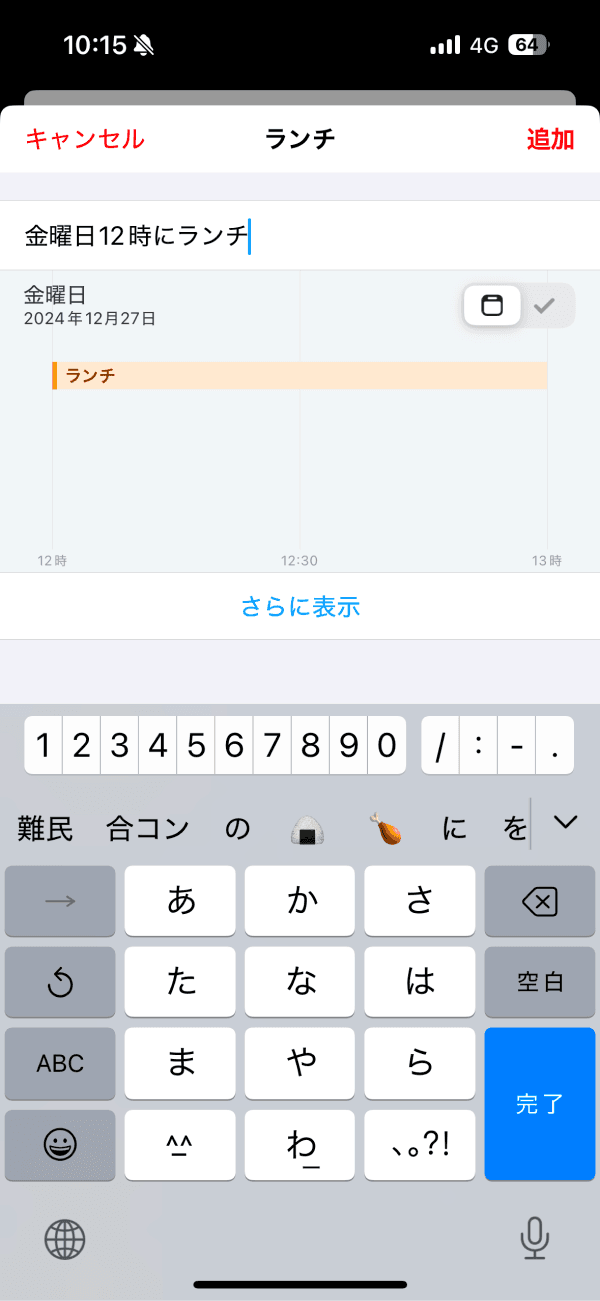 Fantastical 自然言語でのカレンダー入力