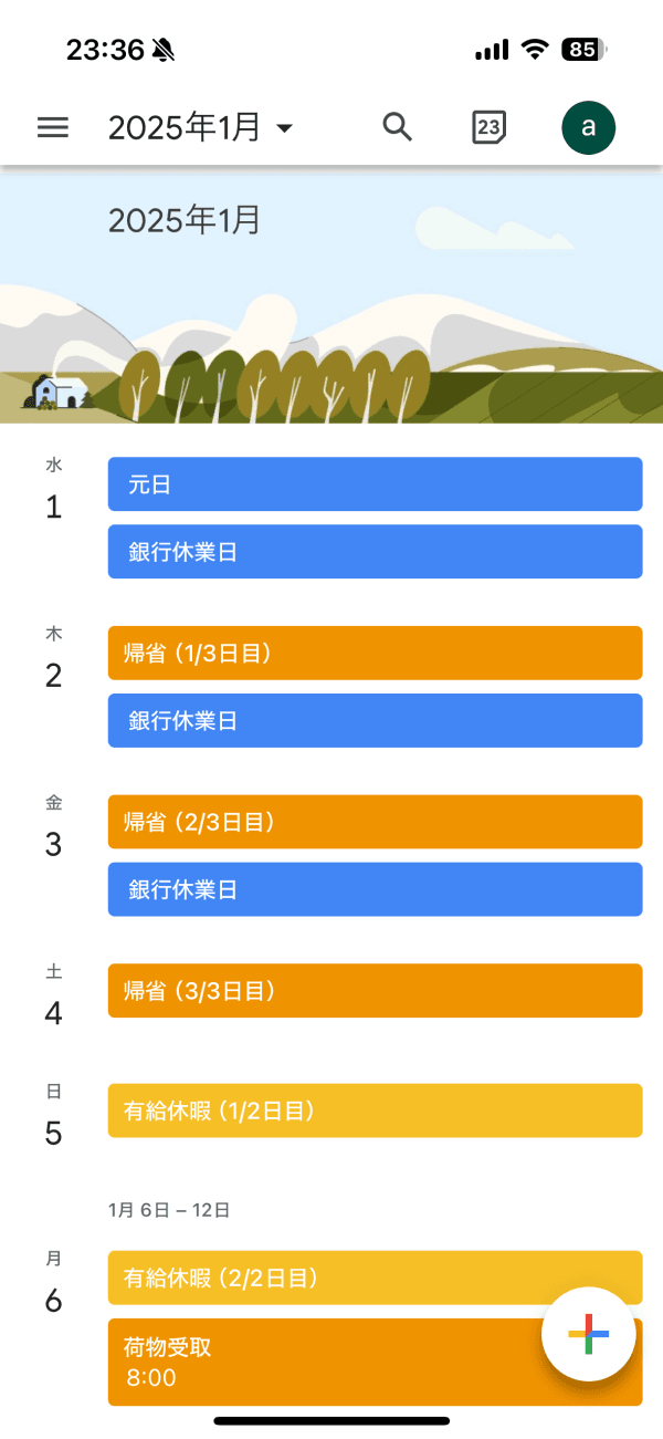Google カレンダー スケジュール ビュー