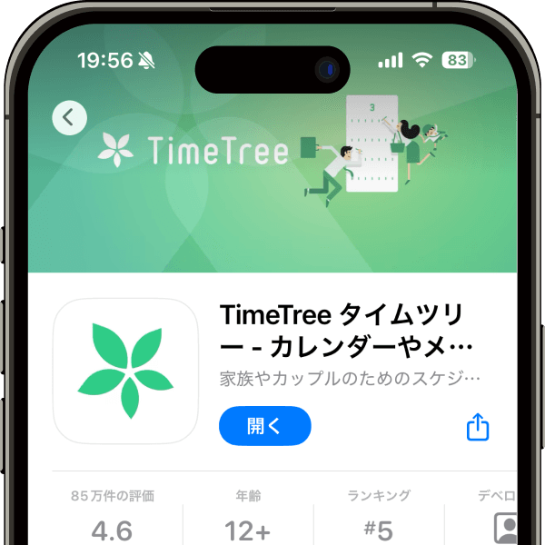 カレンダー TimeTree