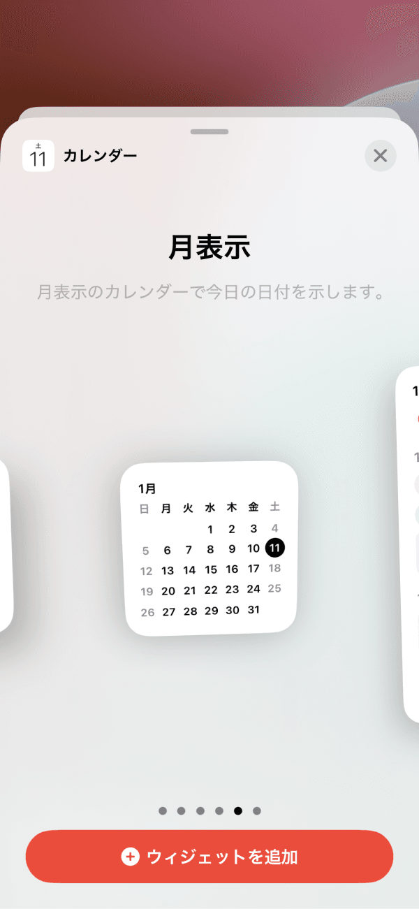 iPhone/iPad ホーム画面 ウィジェット追加
