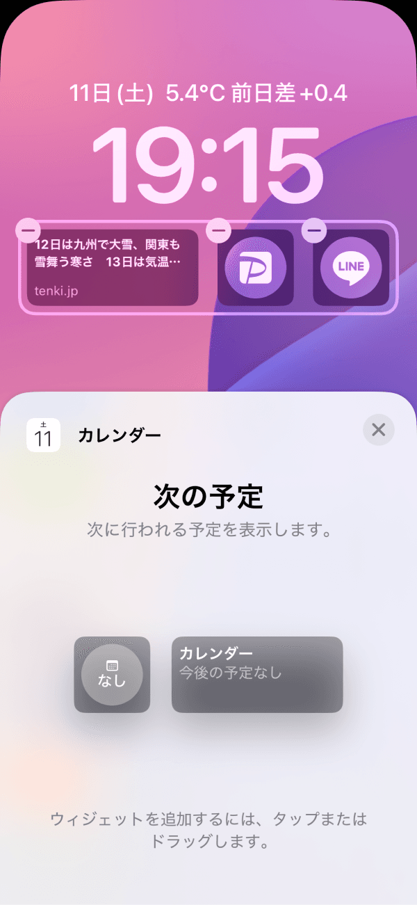 iPhone/iPad ロック画面 ウィジェット追加