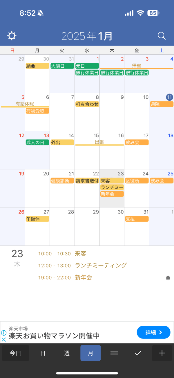 FirstSeed Calendar 月表示