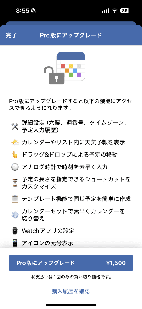 FirstSeed カレンダー 有料プラン