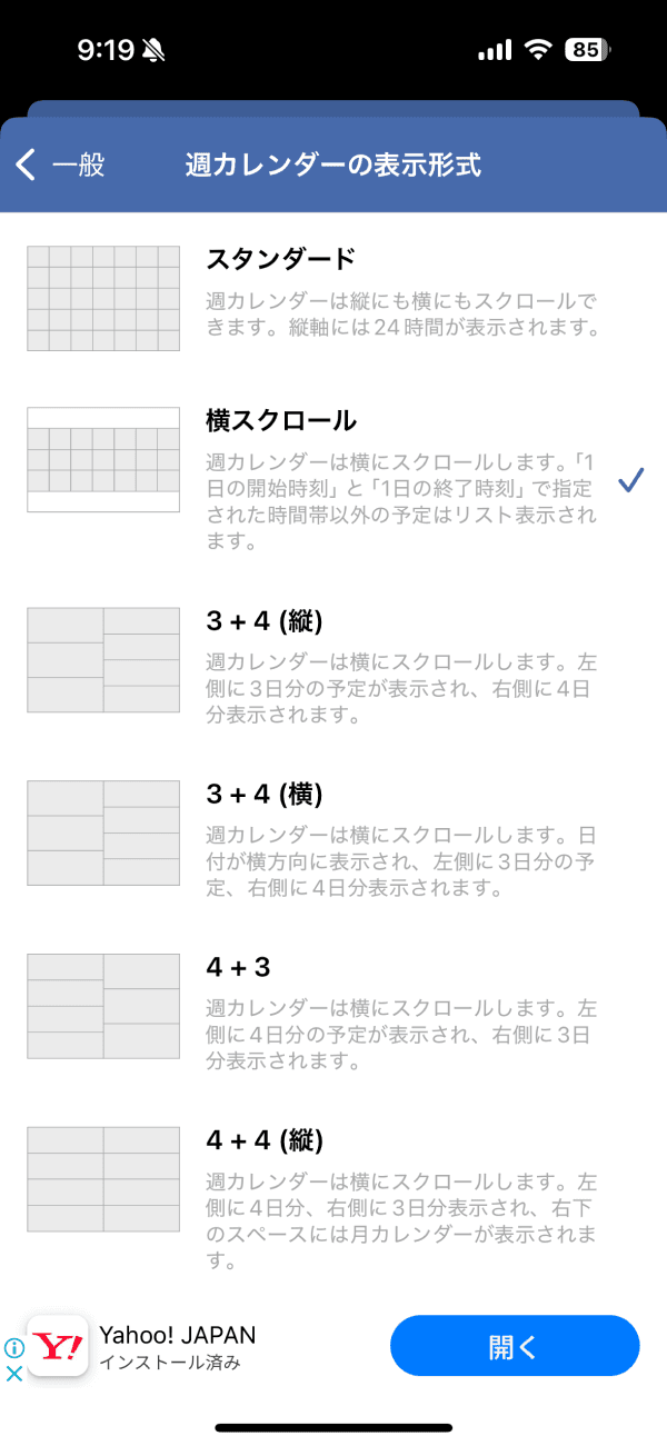 FirstSeed カレンダー 週表示設定