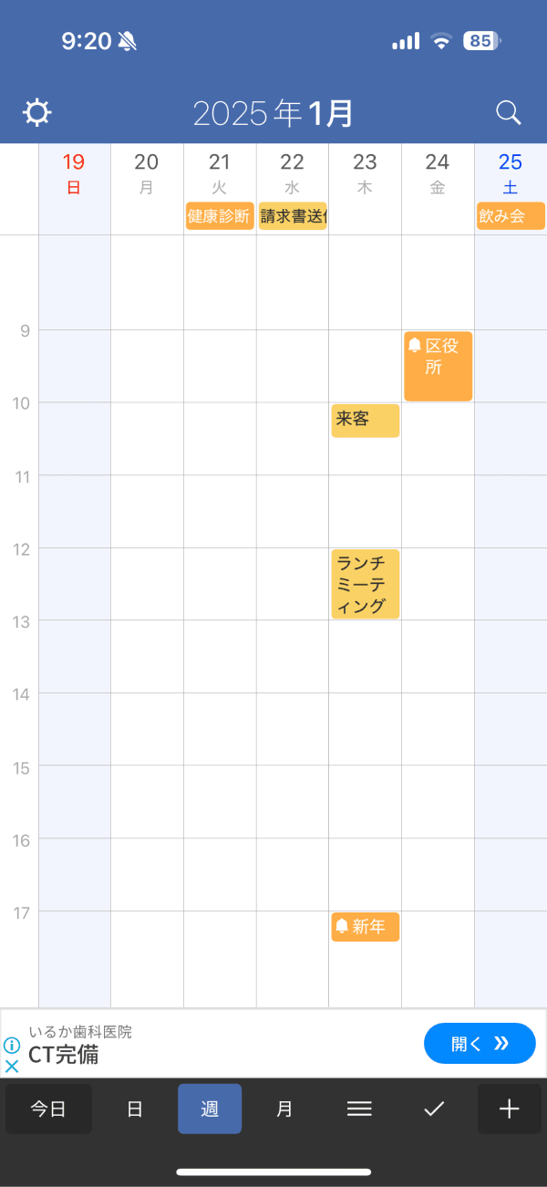 FirstSeed カレンダー 週表示