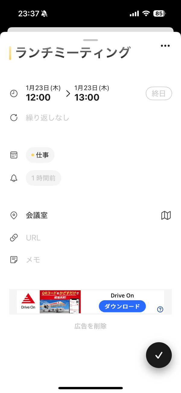 カレンダーアプリ minical 予定編集