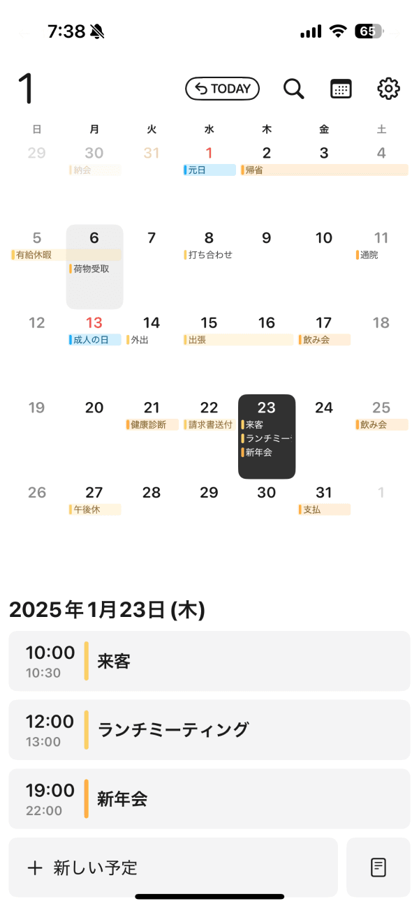 カレンダーアプリ minical 月間