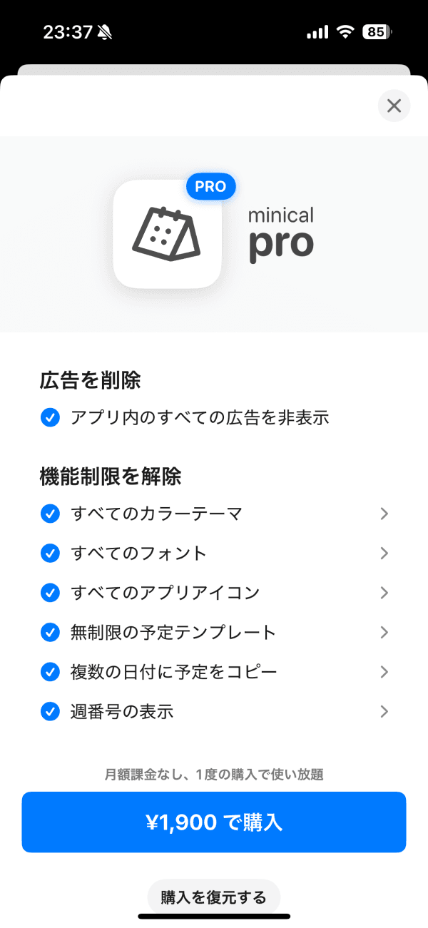 カレンダーアプリ minical 有料プラン pro