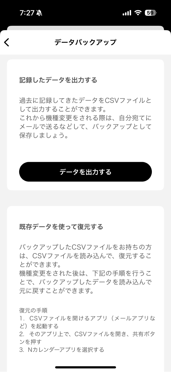 Nカレンダー csvバックアップ