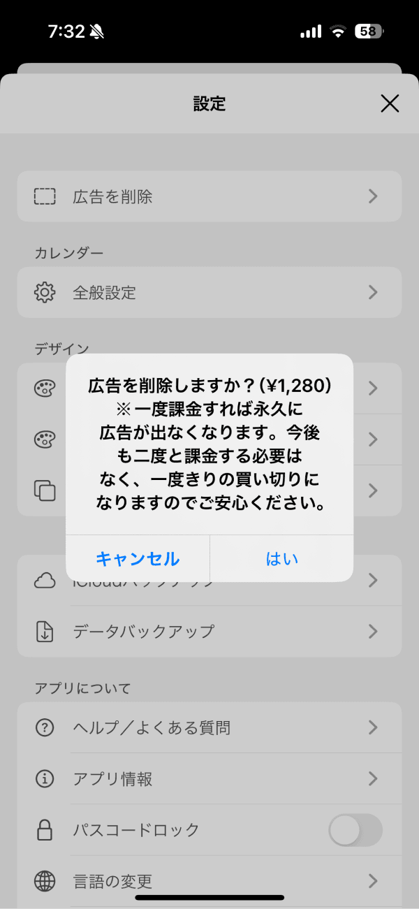 Nカレンダー 有料プラン