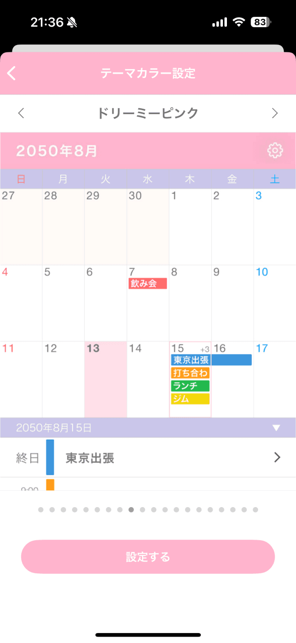 シンプルカレンダー カラーテーマ変更