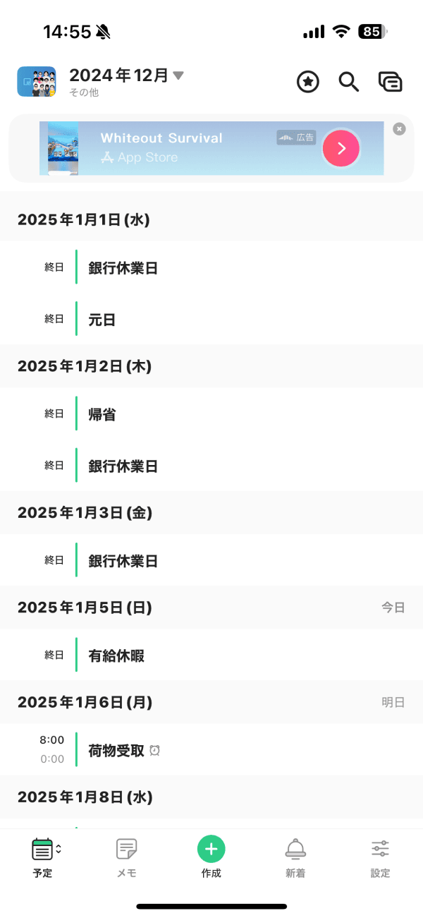 カレンダー TimeTree リスト