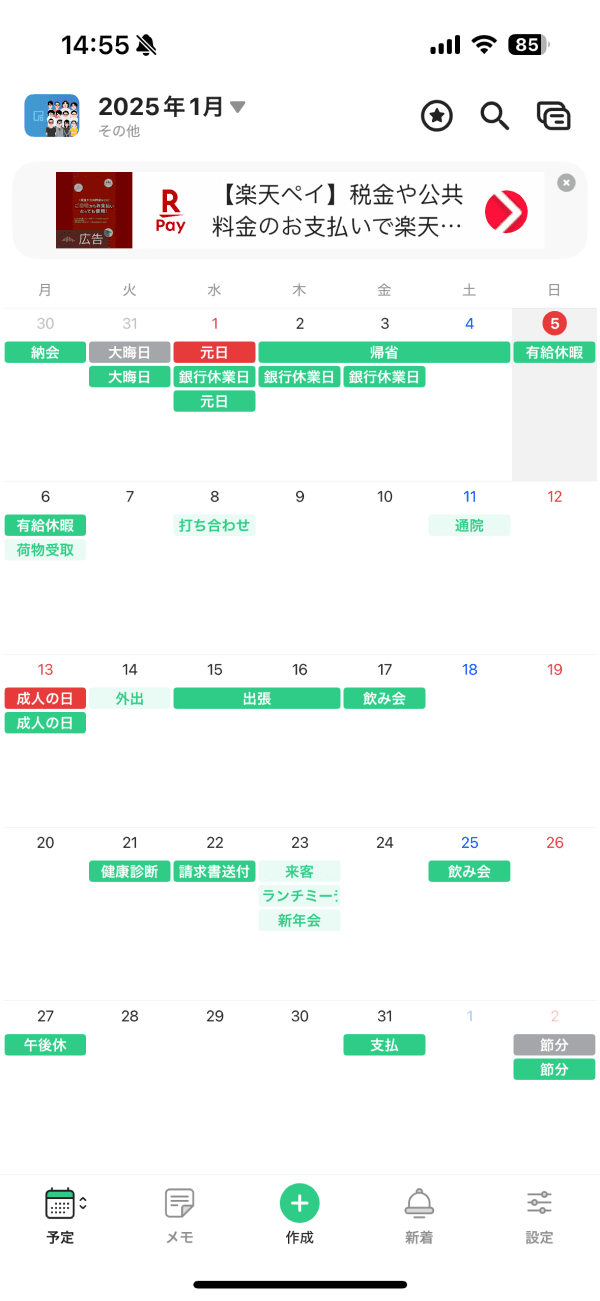 カレンダー TimeTree 月