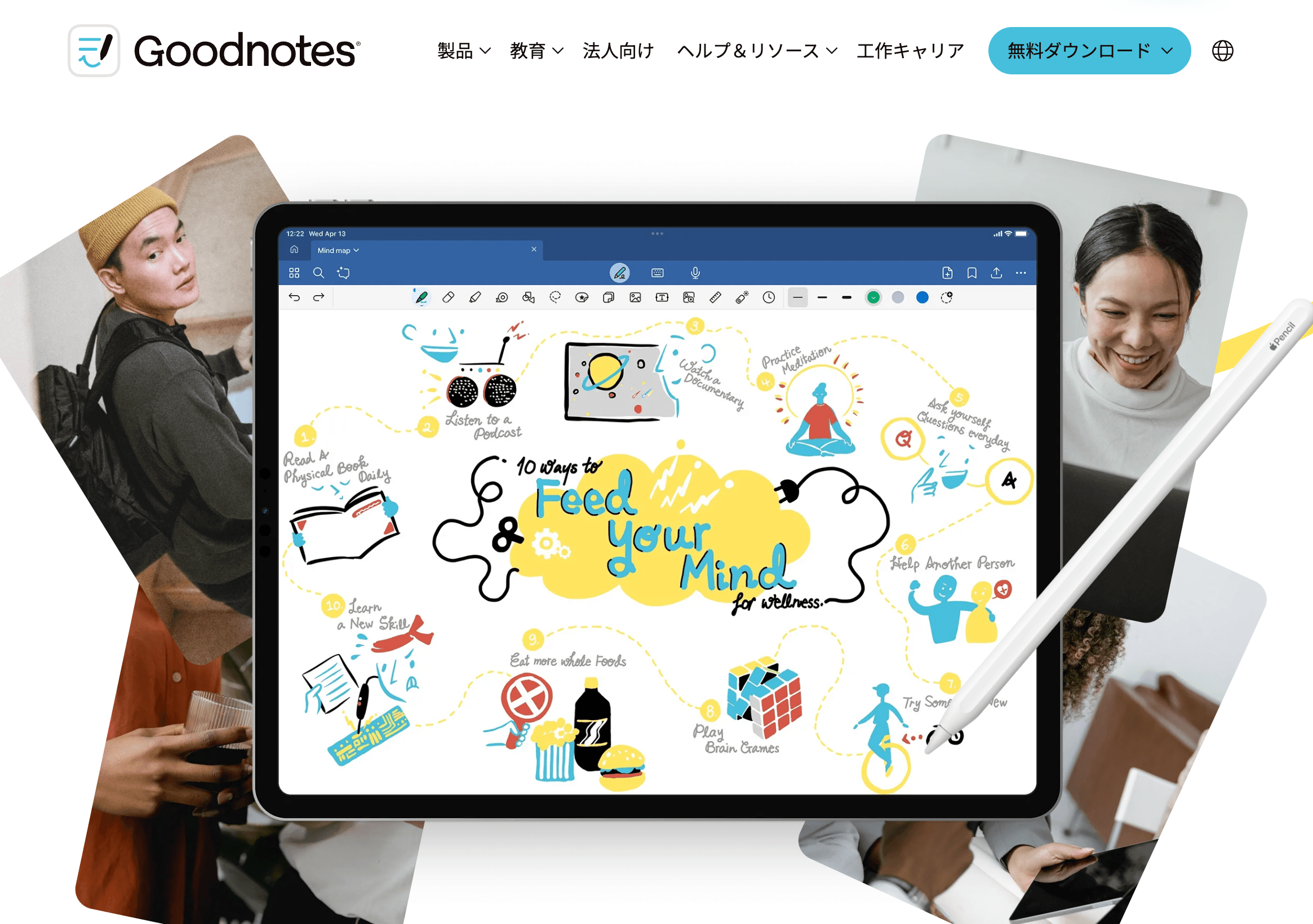 iPad 手書きノートアプリ GoodNotes