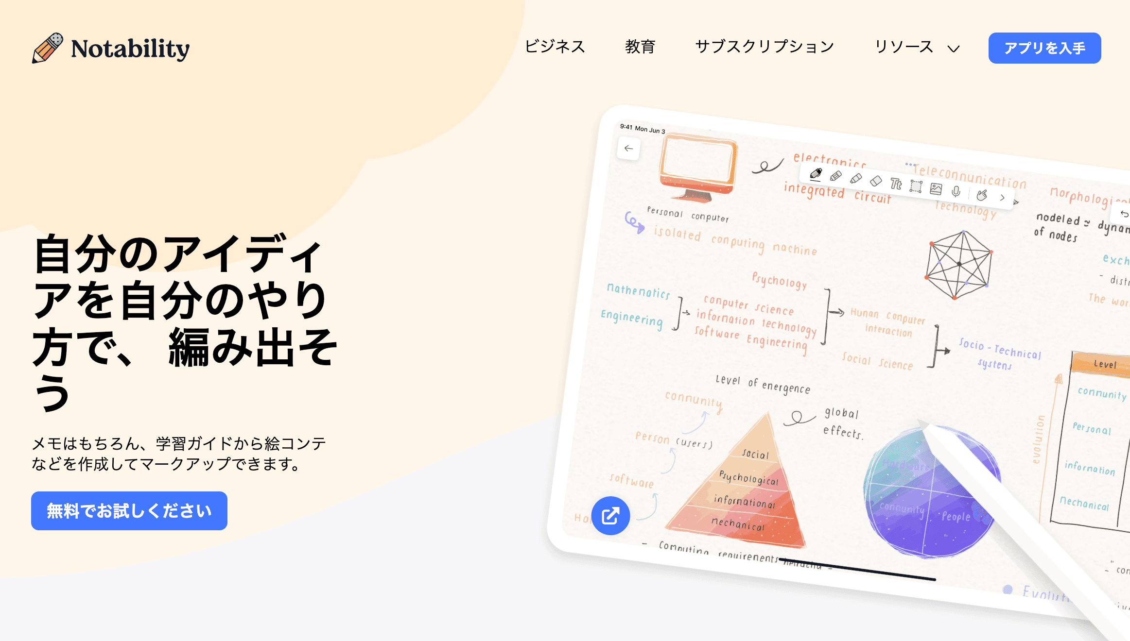 iPad 手書きノートアプリ Notability